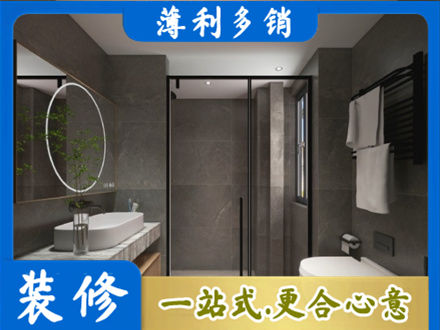 柳州洗浴间装修